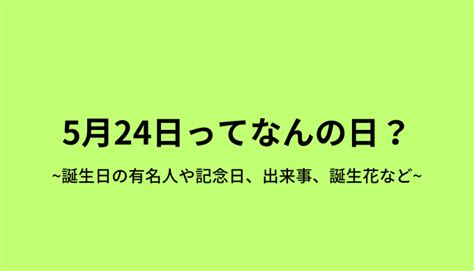 4月17|4月17日は何の日？記念日、出来事、誕生日などのまとめ雑学